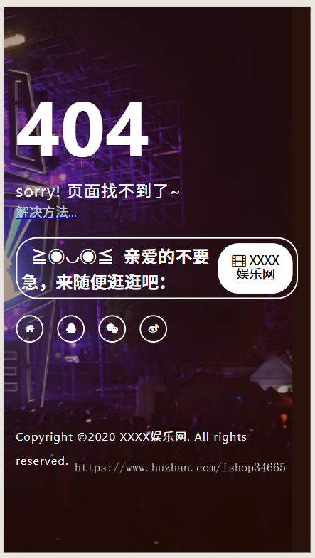 简易背景图刷新切换的404页面自适应手机端