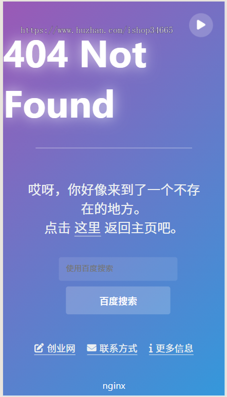 蓝色渐变带背景音乐静态HTML 错误页404源码导航页