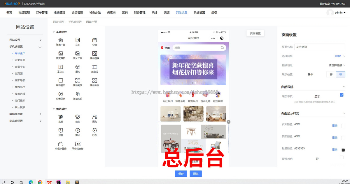 升级版 多商户商城商城小程序+分销+积分商城+拼团+秒杀+预约+前端自定义 全开源商业版