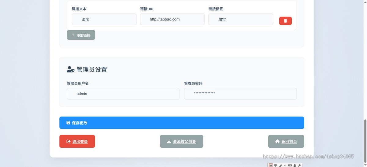 多样式PHP+json全开源源码带后台的导航网址发布页