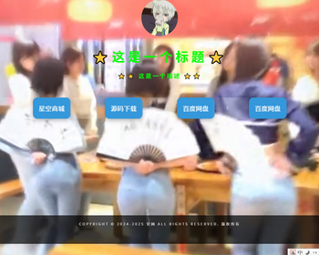 PHP动态视频背景的JSon带后台控制引导页面全面修复版多模板切换
