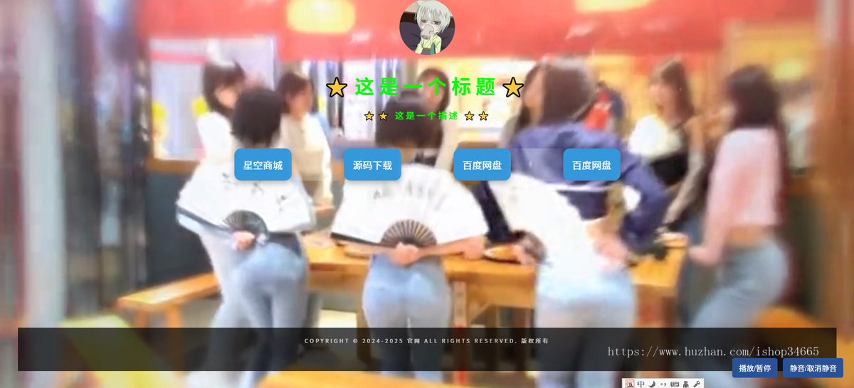 PHP动态视频背景的JSon带后台控制引导页面全面修复版多模板切换