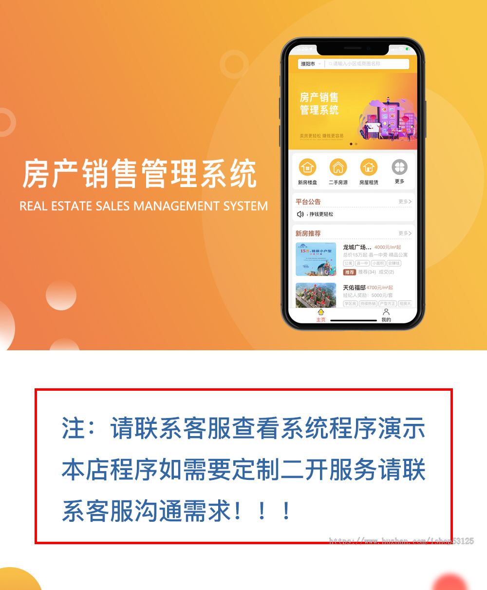 房产销售管理源码房产经纪人拓客小程序模块app定制二开素材设计正版系统出售