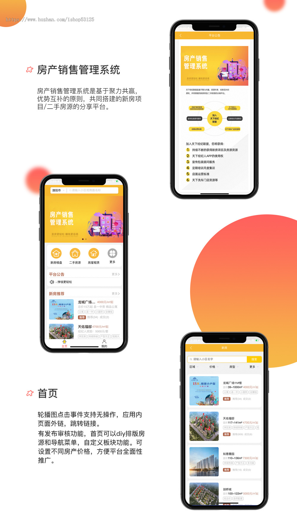 房产销售管理源码房产经纪人拓客小程序模块app定制二开素材设计正版系统出售