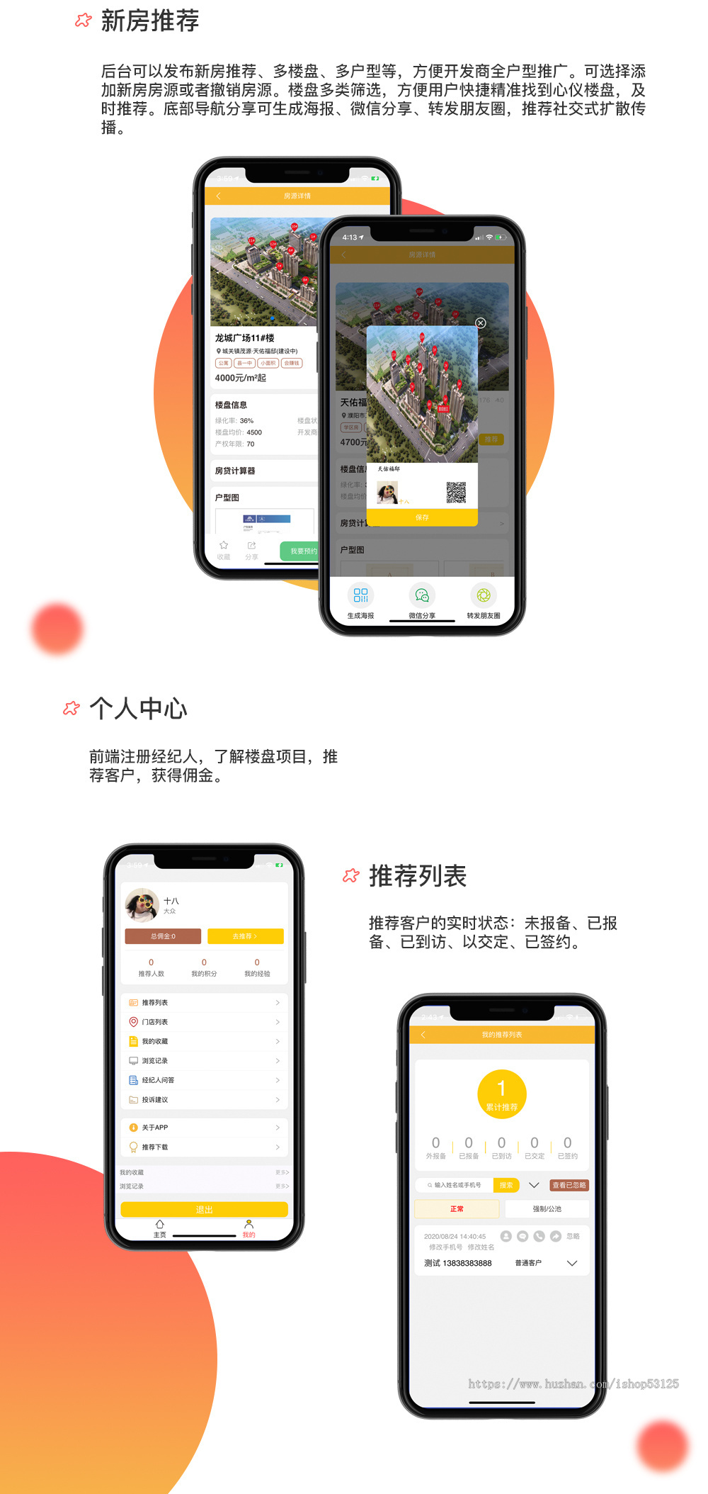 房产销售管理源码房产经纪人拓客小程序模块app定制二开素材设计正版系统出售