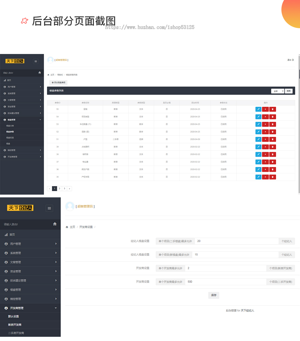 房产销售管理源码房产经纪人拓客小程序模块app定制二开素材设计正版系统出售