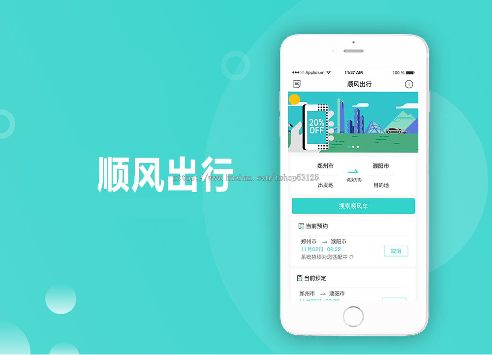 顺风车出行公众号小程序系统源码跨城顺风车程序