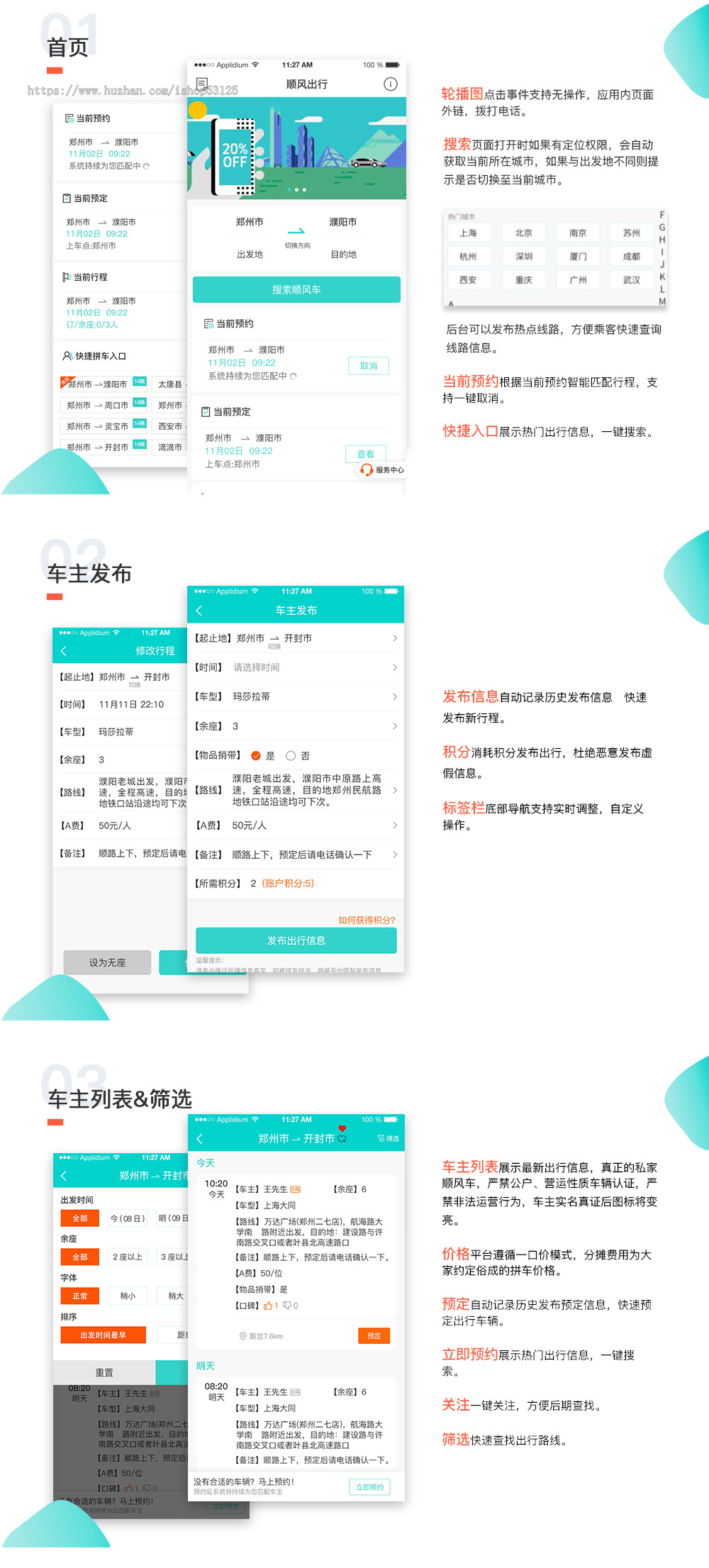 顺风车出行公众号小程序系统源码跨城顺风车程序