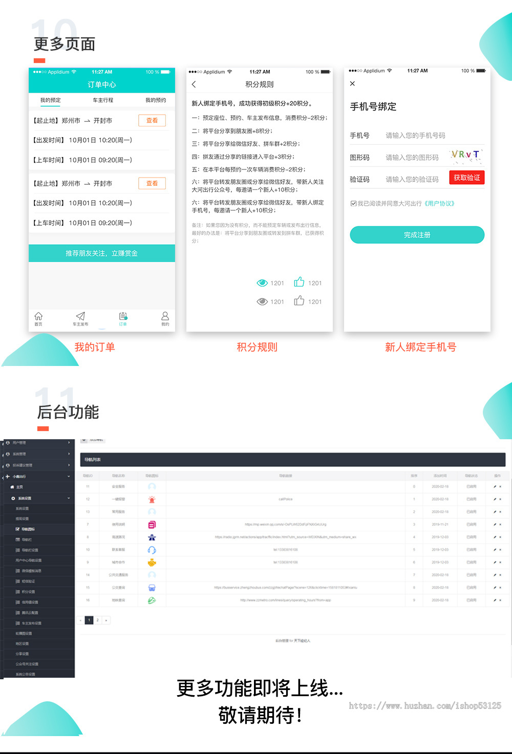 顺风车出行公众号小程序系统源码跨城顺风车程序