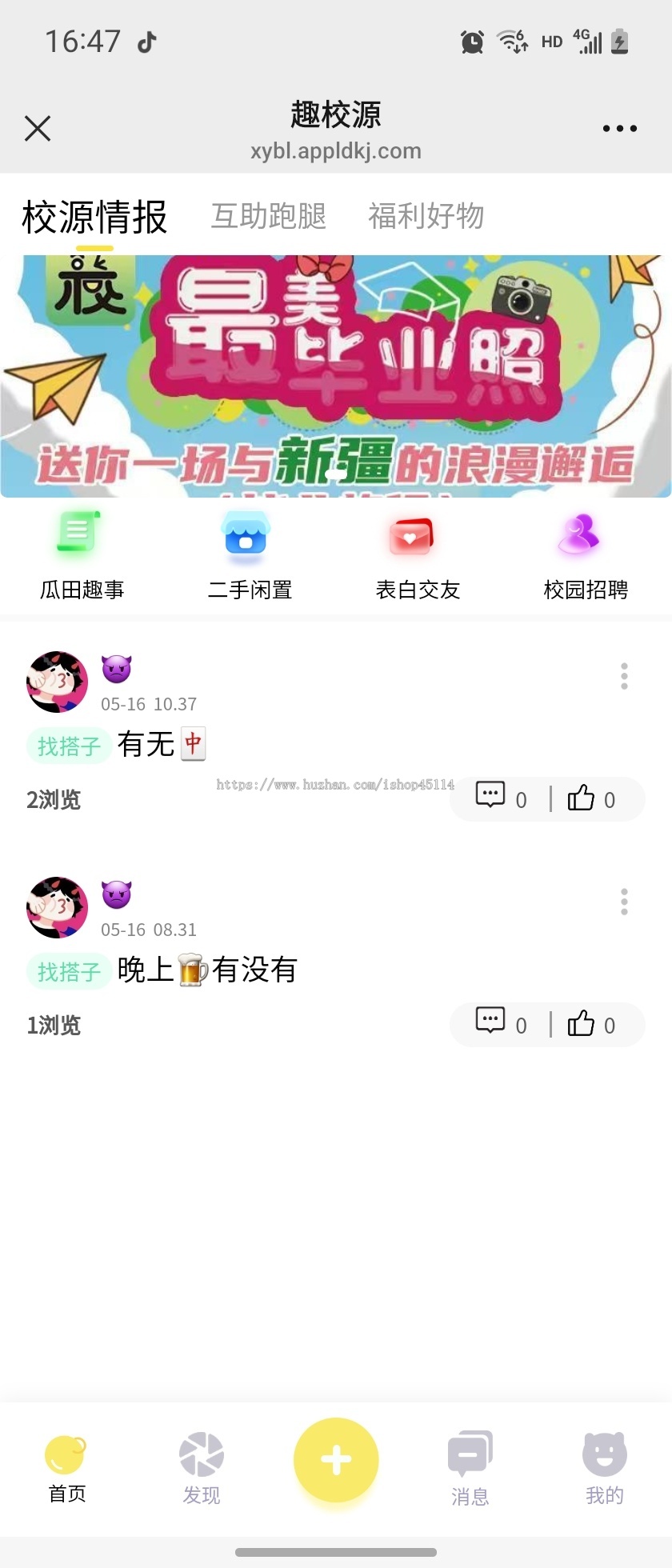 2025校园贴吧,校园跑腿,校园团购,多校园认证,一款吃喝玩乐一条龙的系统。