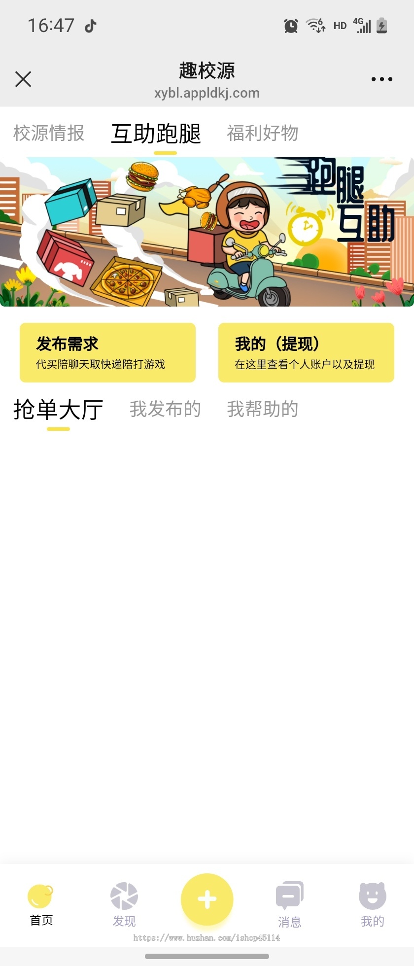 2025校园贴吧,校园跑腿,校园团购,多校园认证,一款吃喝玩乐一条龙的系统。