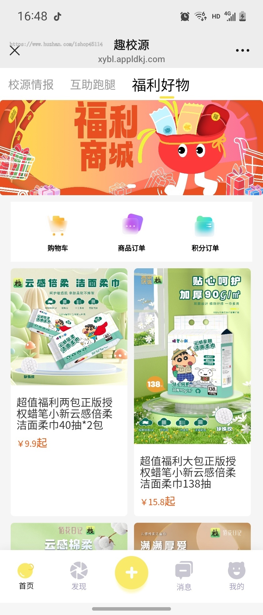 2025校园贴吧,校园跑腿,校园团购,多校园认证,一款吃喝玩乐一条龙的系统。
