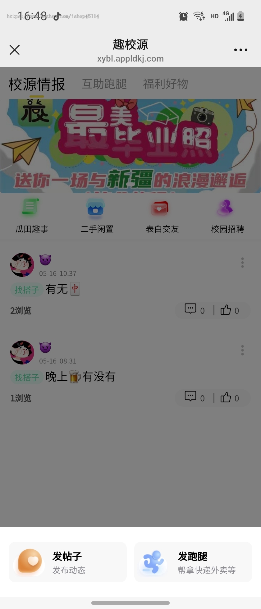 2025校园贴吧,校园跑腿,校园团购,多校园认证,一款吃喝玩乐一条龙的系统。