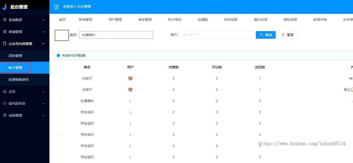 2025校园贴吧,校园跑腿,校园团购,多校园认证,一款吃喝玩乐一条龙的系统。