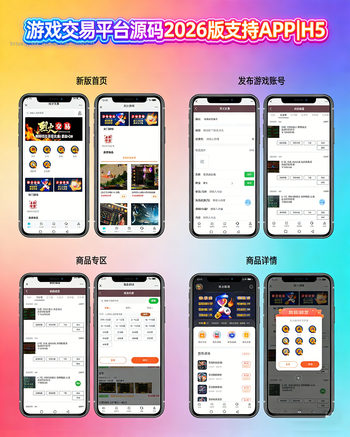 游戏账号交易平台源码|游戏交易网|新版手游交易平台源码|交易猫|APP源码|支持APP,H5