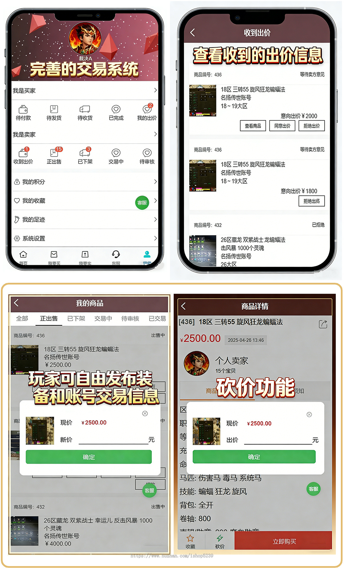 游戏账号交易平台源码|游戏交易网|新版手游交易平台源码|交易猫|APP源码|支持APP,H5