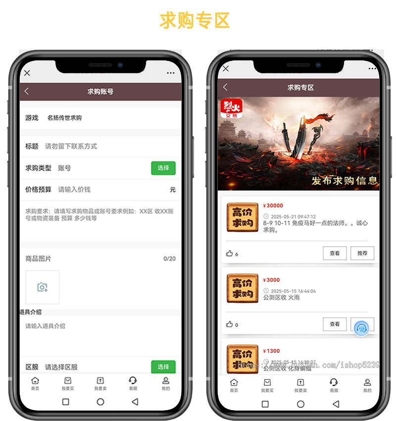 游戏账号交易平台源码|游戏交易网|新版手游交易平台源码|交易猫|APP源码|支持APP,H5