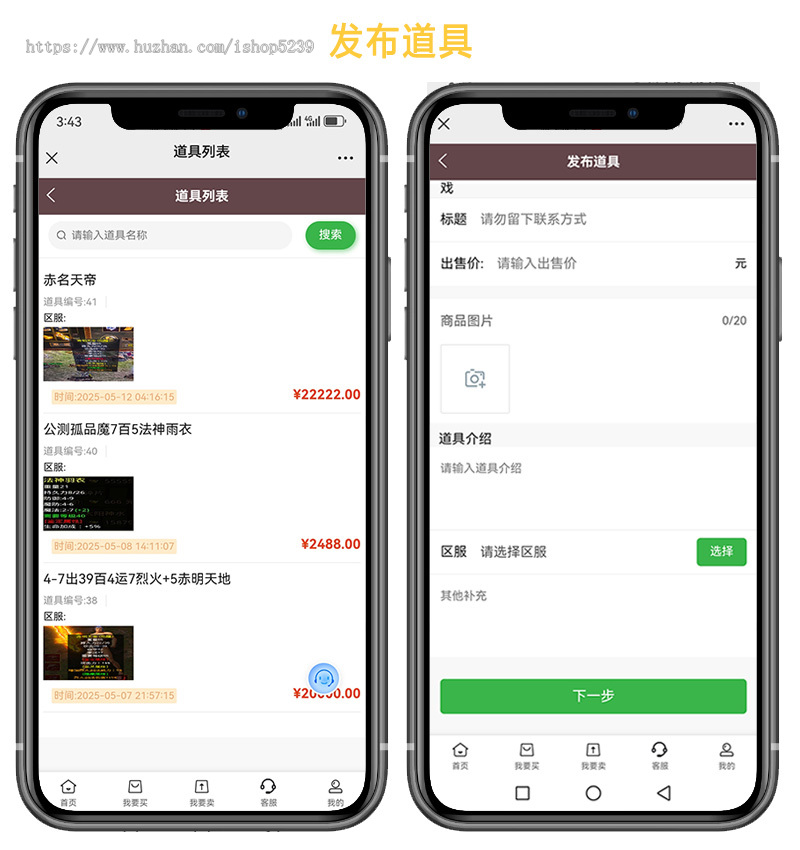 游戏账号交易平台源码|游戏交易网|新版手游交易平台源码|交易猫|APP源码|支持APP,H5