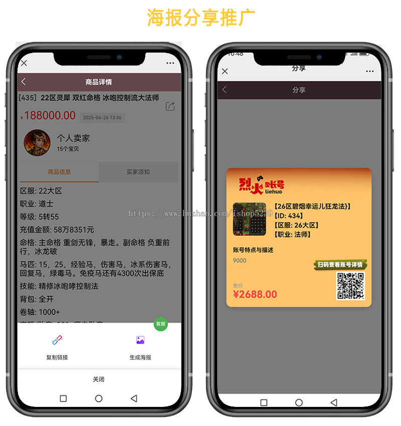 游戏账号交易平台源码|游戏交易网|新版手游交易平台源码|交易猫|APP源码|支持APP,H5