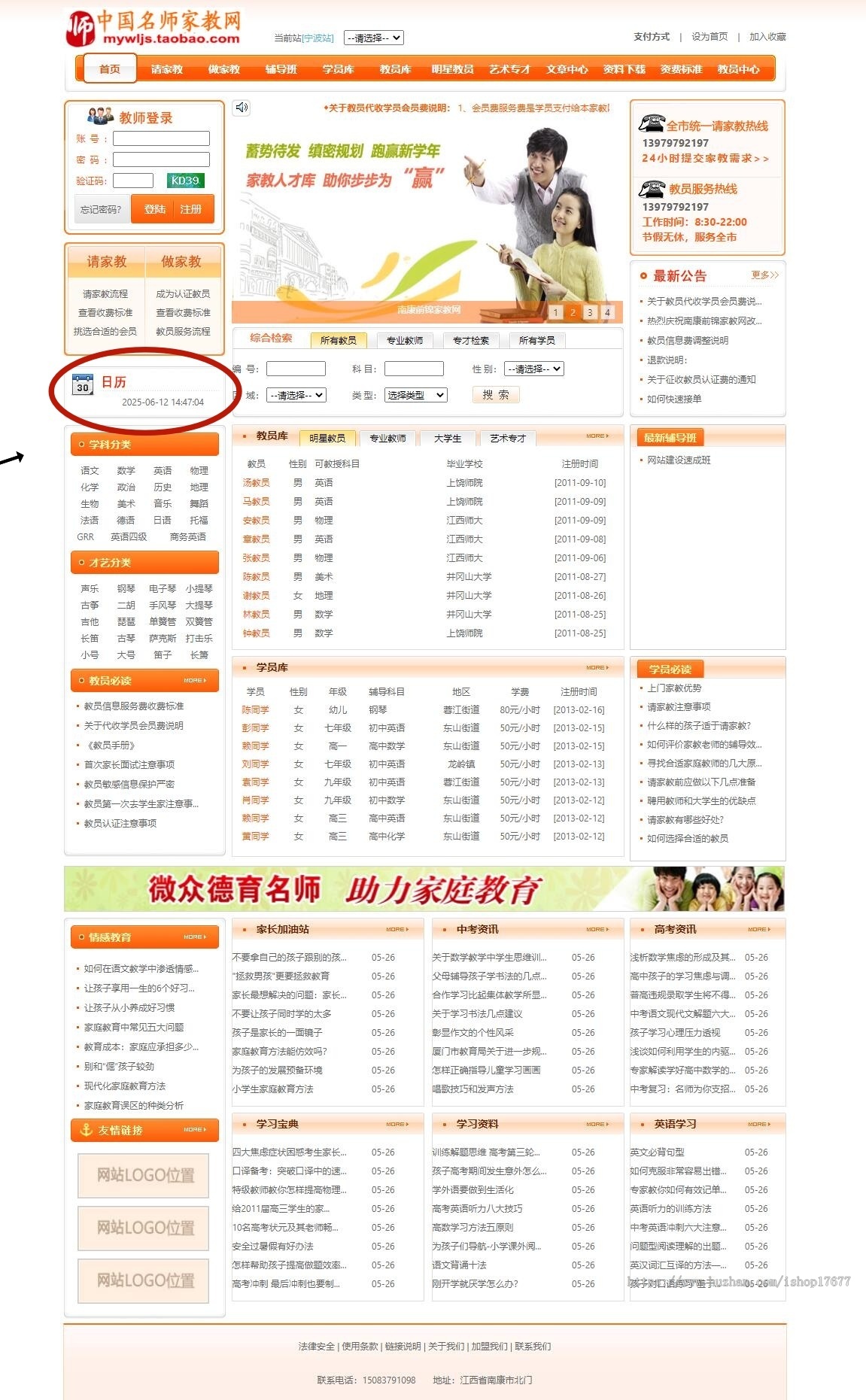 PHP家教网多城市系统完整修复版源码+分站功能+多城市多用户版修复诸多BUG