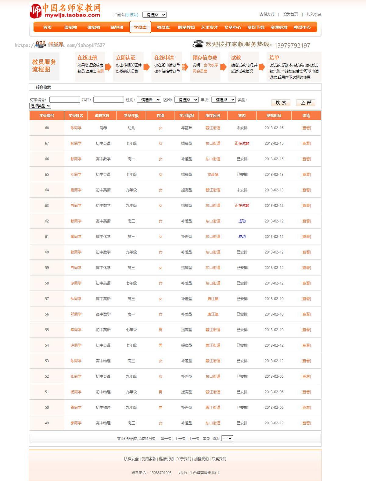 PHP家教网多城市系统完整修复版源码+分站功能+多城市多用户版修复诸多BUG