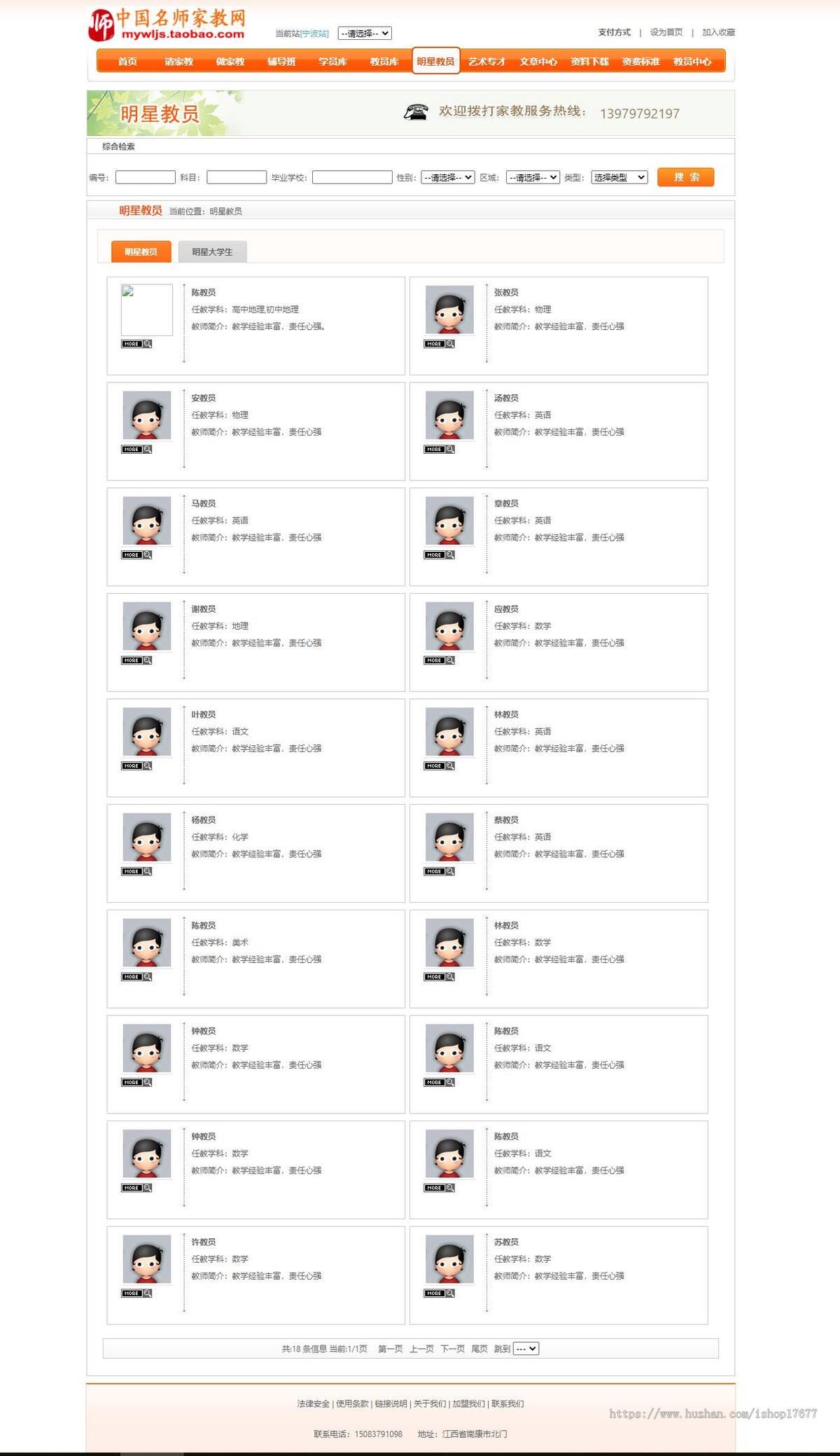 PHP家教网多城市系统完整修复版源码+分站功能+多城市多用户版修复诸多BUG