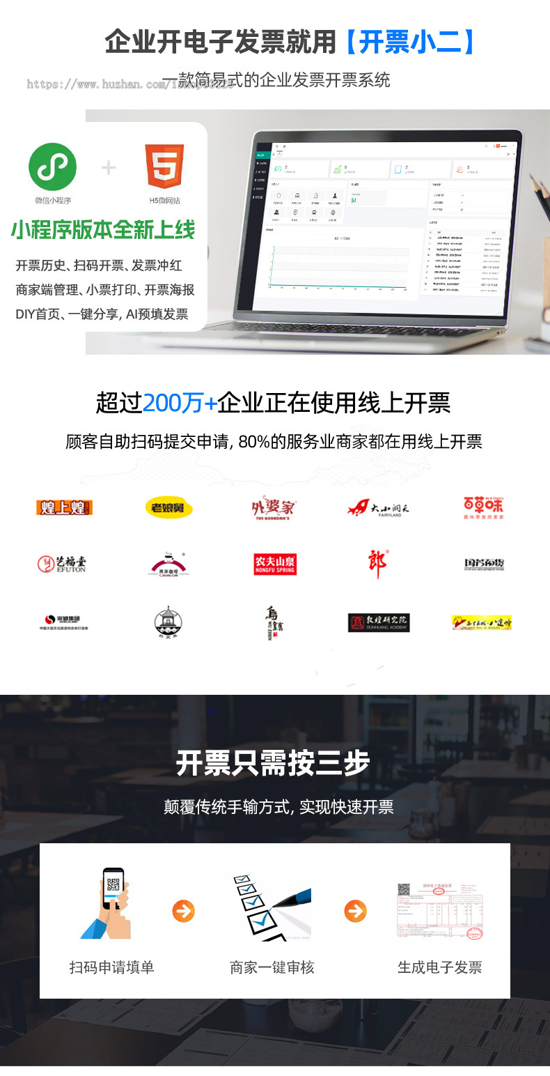 开票小二-企业税务数电发票自动开票-AI开票-发票管理