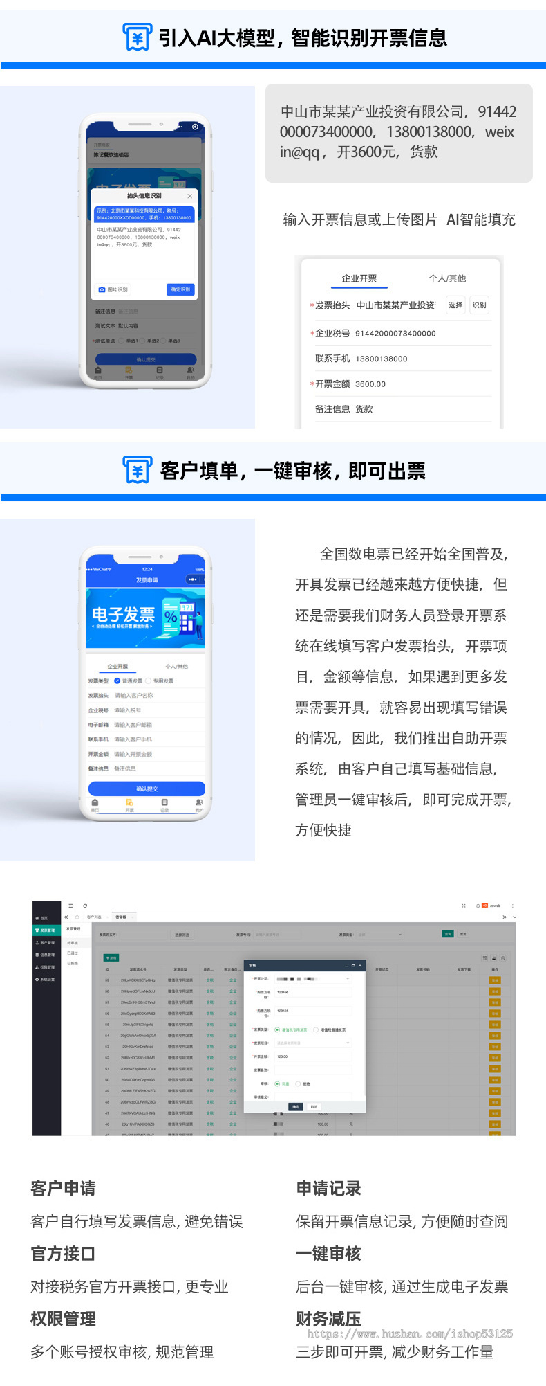 开票小二-企业税务数电发票自动开票-AI开票-发票管理