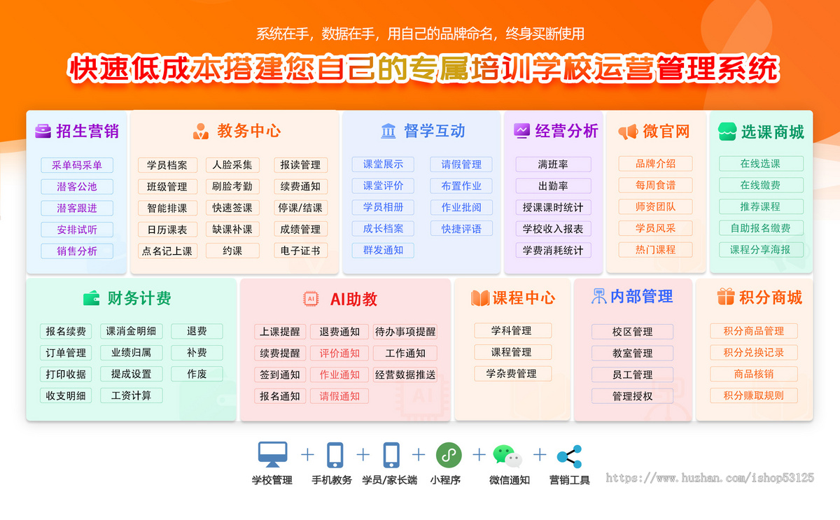教育培训机构学校托管班幼儿园成人职业教务管理排课约课艺术校外招生saas独立部署系统
