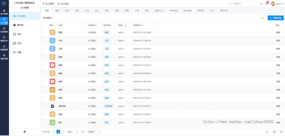 正版CRM客户关系管理系统PHP云版源码 独立CRM客户管理软件 OA系统