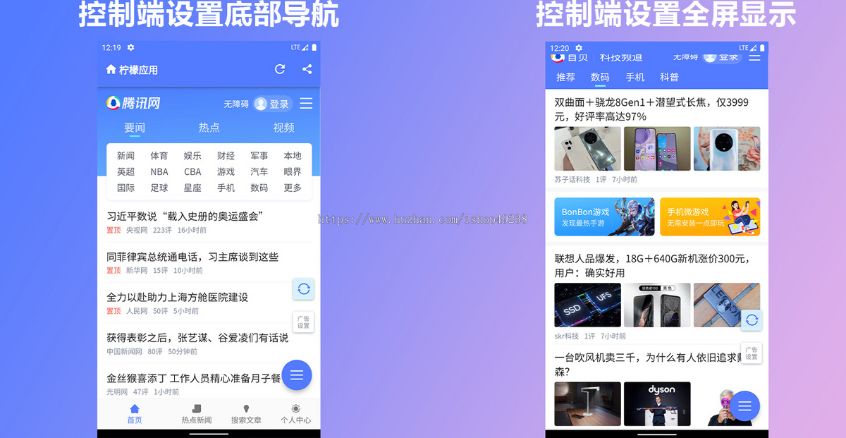 网站转换APP源代码 WebAPP源代码 网站生成APP源代码 Flutter项目 带控制端