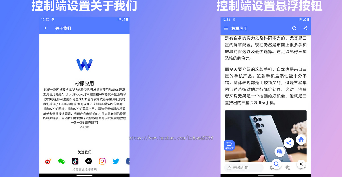 网站转换APP源代码 WebAPP源代码 网站生成APP源代码 Flutter项目 带控制端