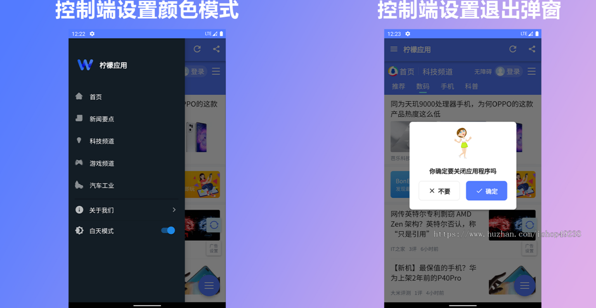 网站转换APP源代码 WebAPP源代码 网站生成APP源代码 Flutter项目 带控制端