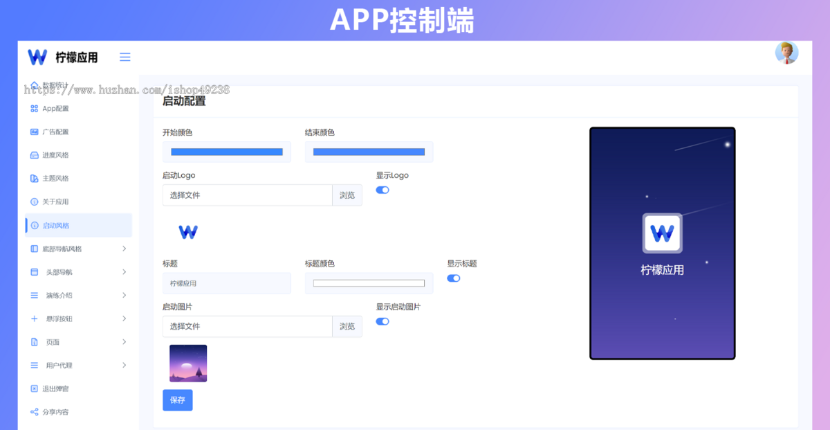 网站转换APP源代码 WebAPP源代码 网站生成APP源代码 Flutter项目 带控制端