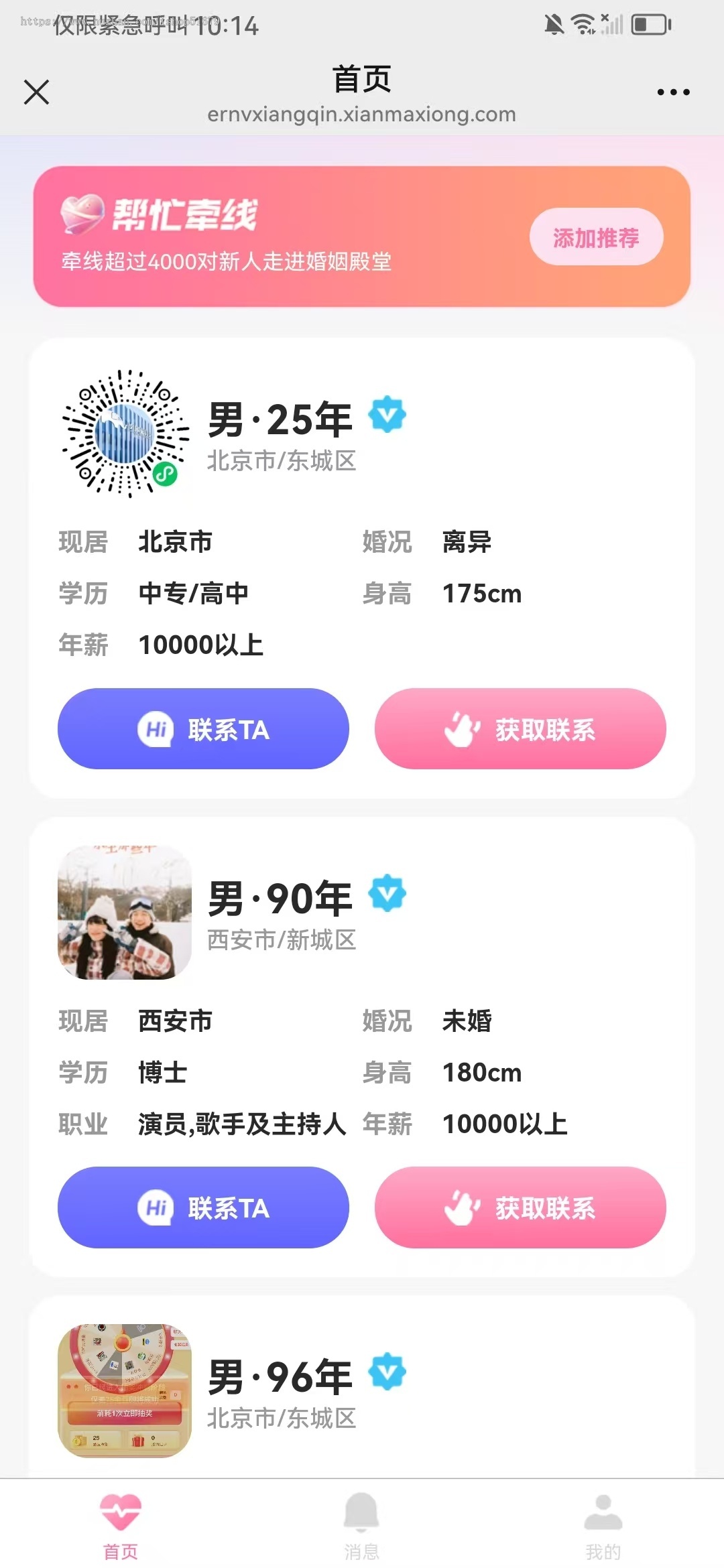 儿女相亲一对一相亲系统源码支持微信公众号 + H5 + APP