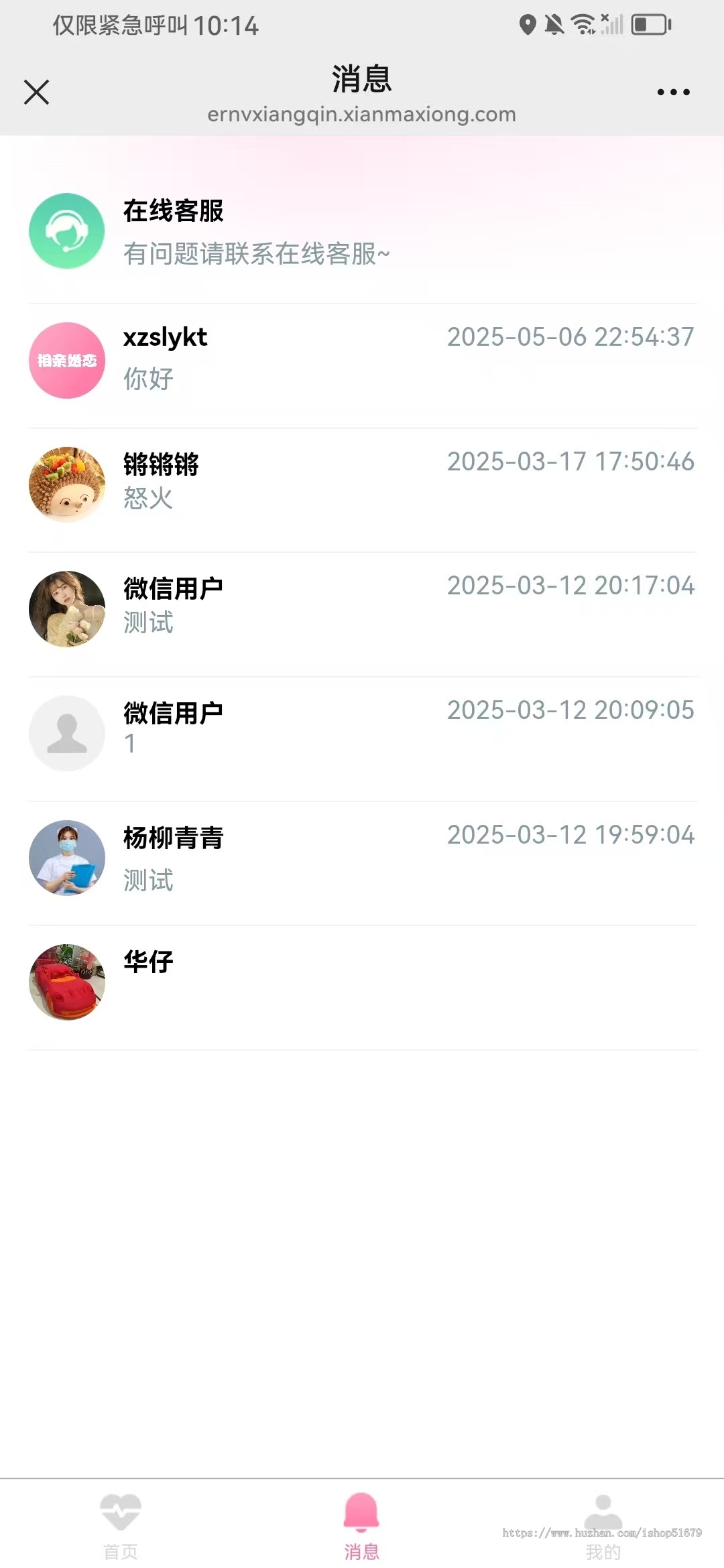 儿女相亲一对一相亲系统源码支持微信公众号 + H5 + APP