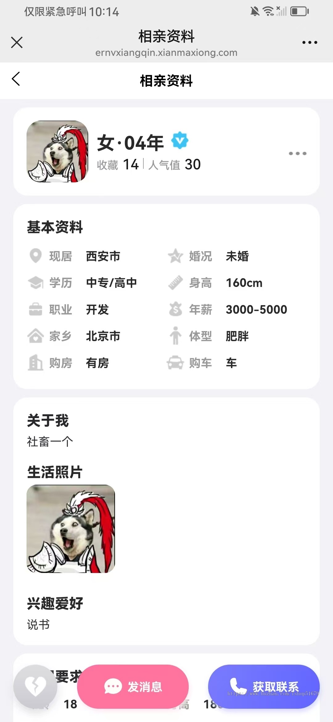儿女相亲一对一相亲系统源码支持微信公众号 + H5 + APP