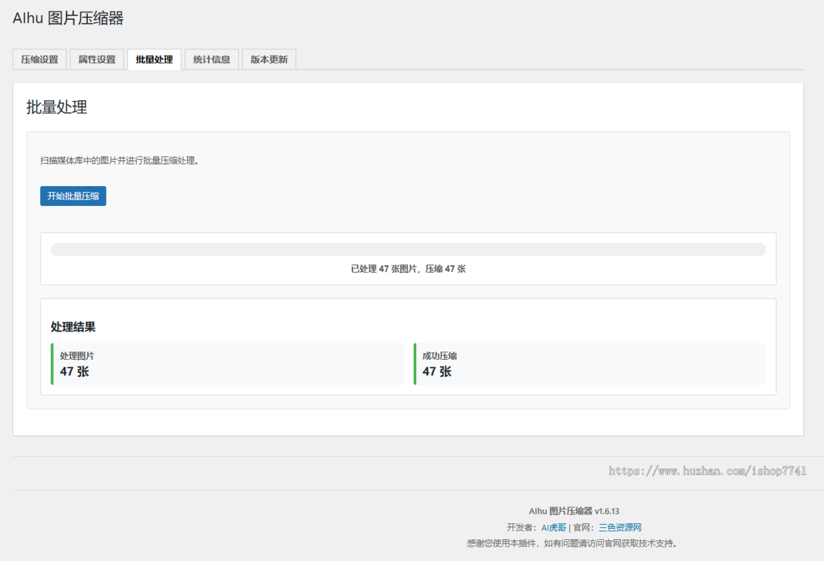 AIhu wordpress图片压缩器插件 自动压缩媒体库图片并智能填充ALT和Title属性开源无限版