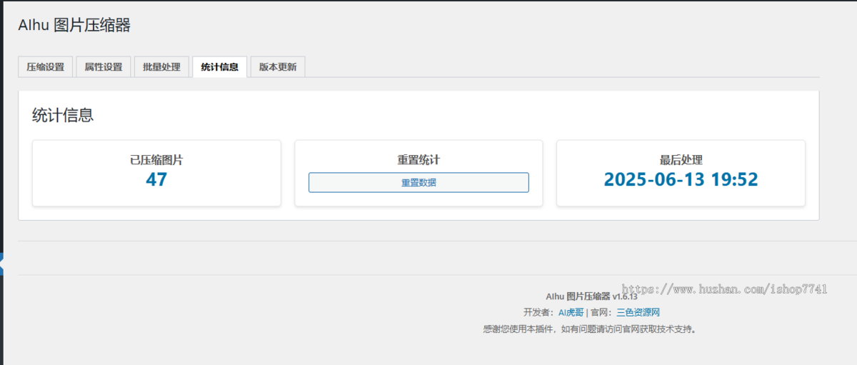 AIhu wordpress图片压缩器插件 自动压缩媒体库图片并智能填充ALT和Title属性开源无限版