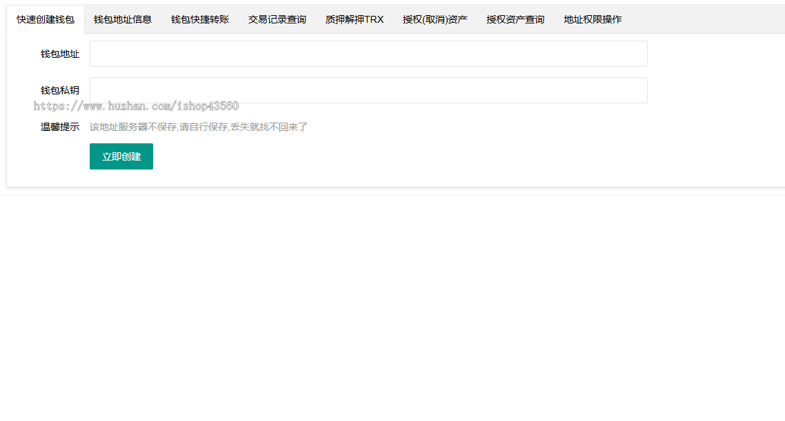 波场接口/创建冷钱包/转账TRX/USDT/质押/授权/多签