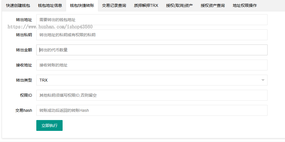波场接口/创建冷钱包/转账TRX/USDT/质押/授权/多签