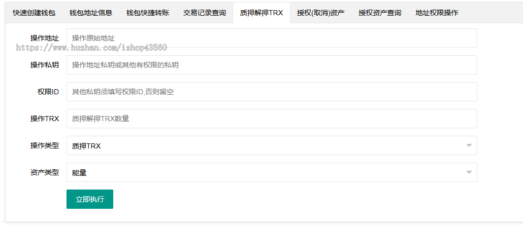 波场接口/创建冷钱包/转账TRX/USDT/质押/授权/多签