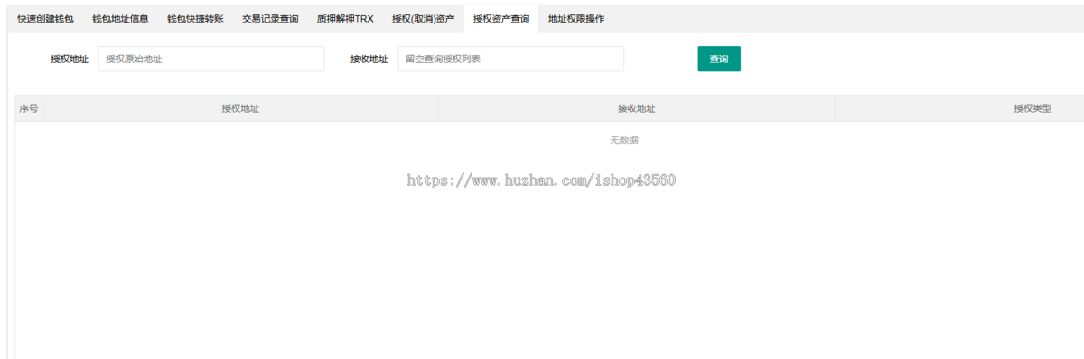 波场接口/创建冷钱包/转账TRX/USDT/质押/授权/多签