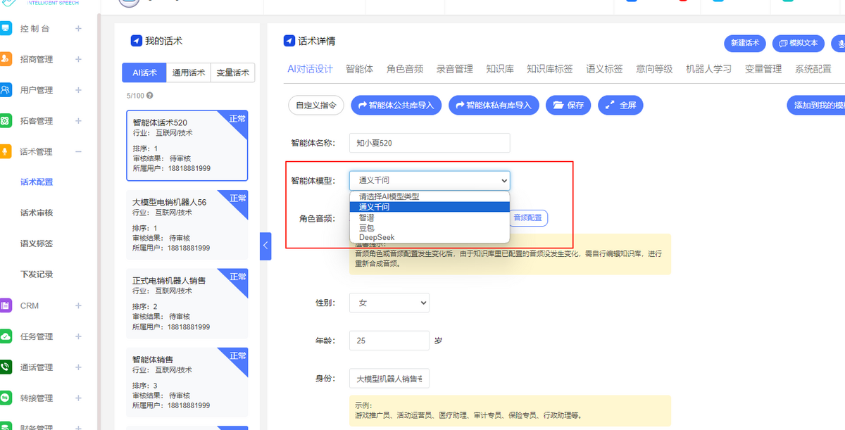 大模型电话智能体机器人外呼AI电销语音呼入代理OEM贴牌源码deekseek客服数字员工拨号