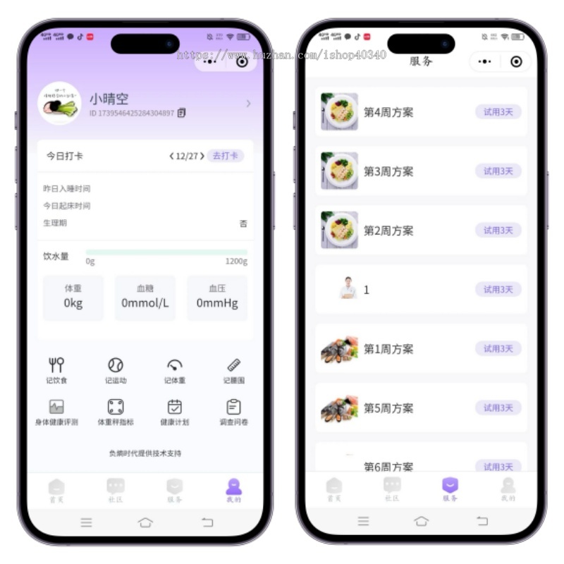 健康饮食管理小程序智慧问答饮食管理身体数据记录健康管理系统健康管理