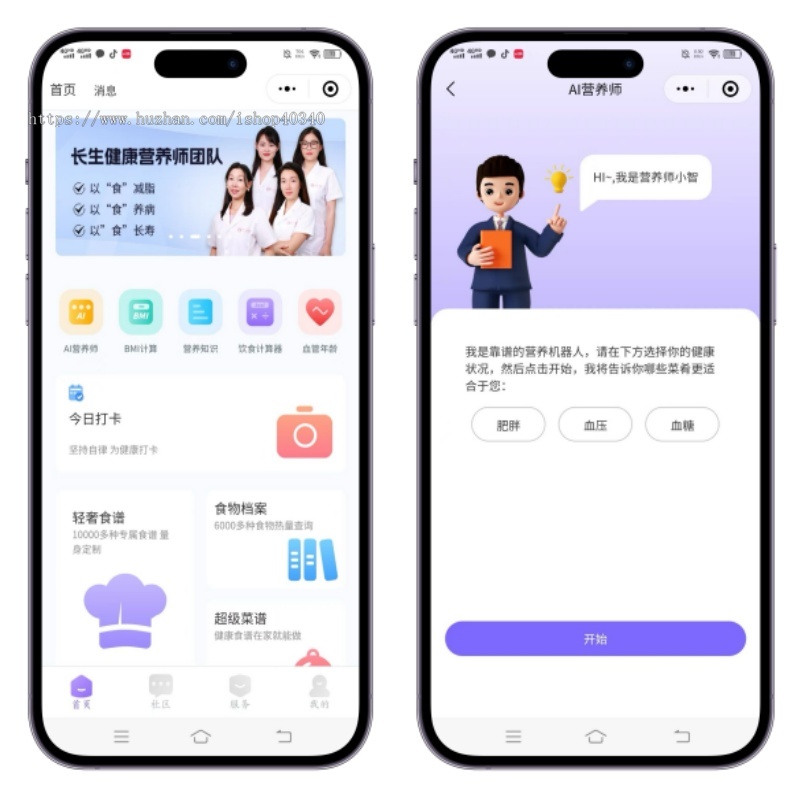 健康饮食管理小程序智慧问答饮食管理身体数据记录健康管理系统健康管理
