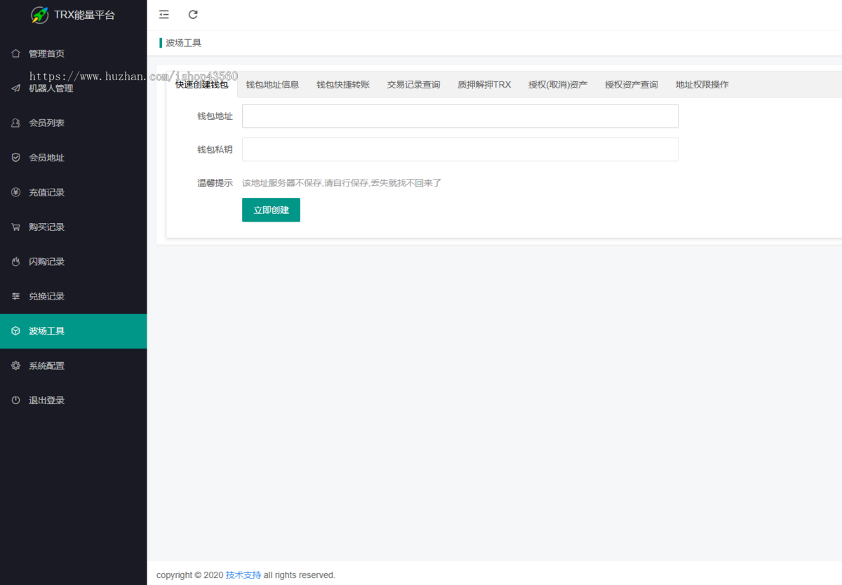 波场TRX兑换能量/USDT-TRX自动兑换/系统整站源码/兼容机器人