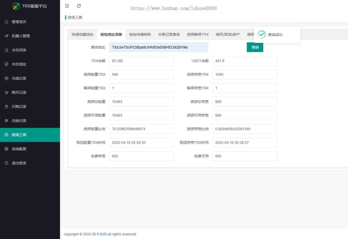 波场TRX兑换能量/USDT-TRX自动兑换/系统整站源码/兼容机器人