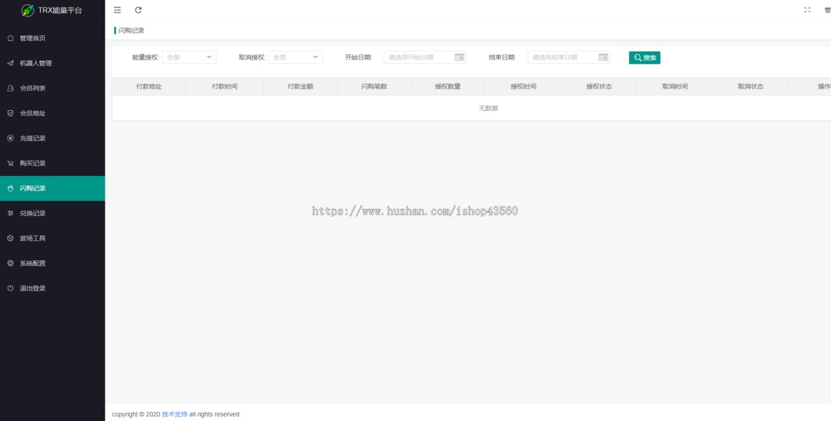 波场TRX兑换能量/USDT-TRX自动兑换/系统整站源码/兼容机器人