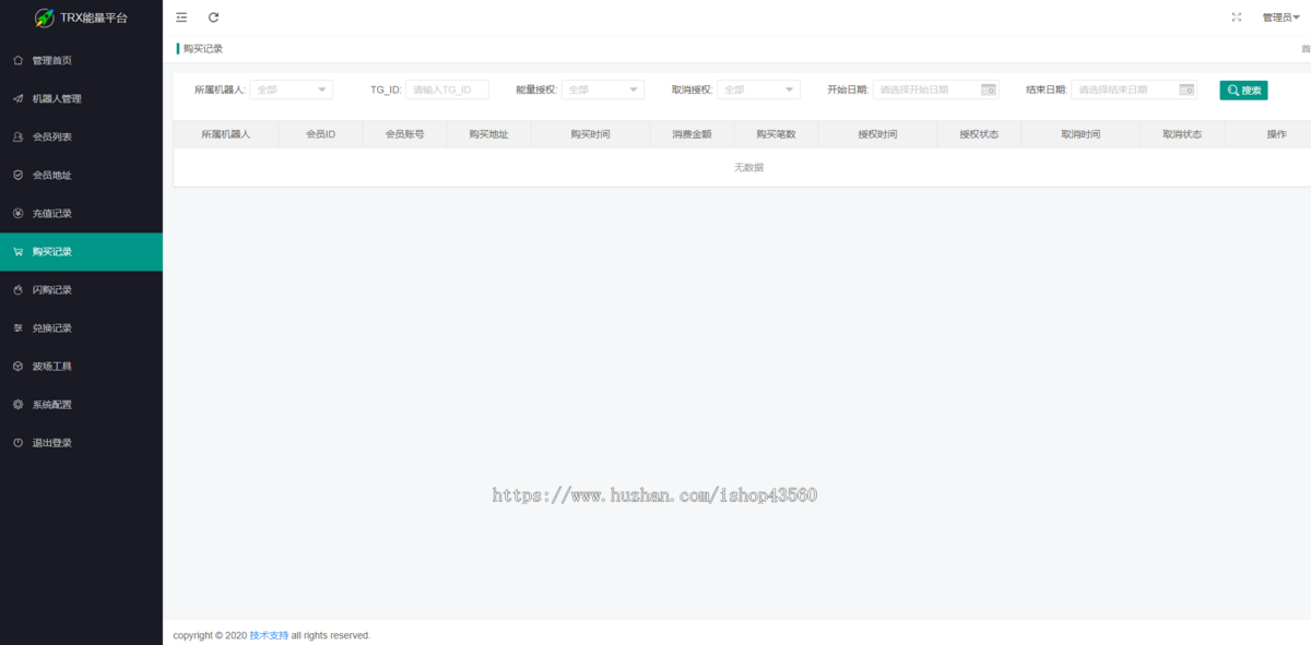波场TRX兑换能量/USDT-TRX自动兑换/系统整站源码/兼容机器人